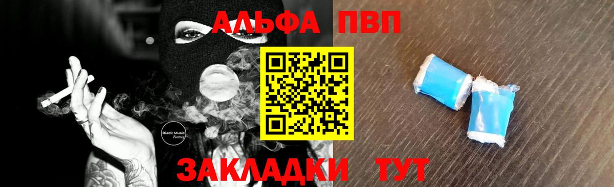 Выборг  APVP СК  Вход с VPN  Alfa_PVP Соль 
