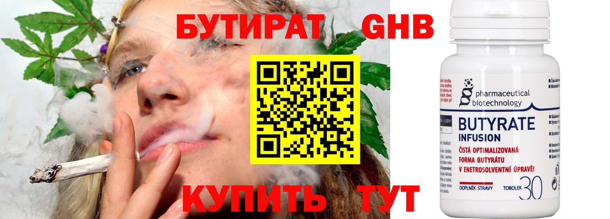 БУТИРАТ  Вход с VPN  Выборг  Бутират GHB 