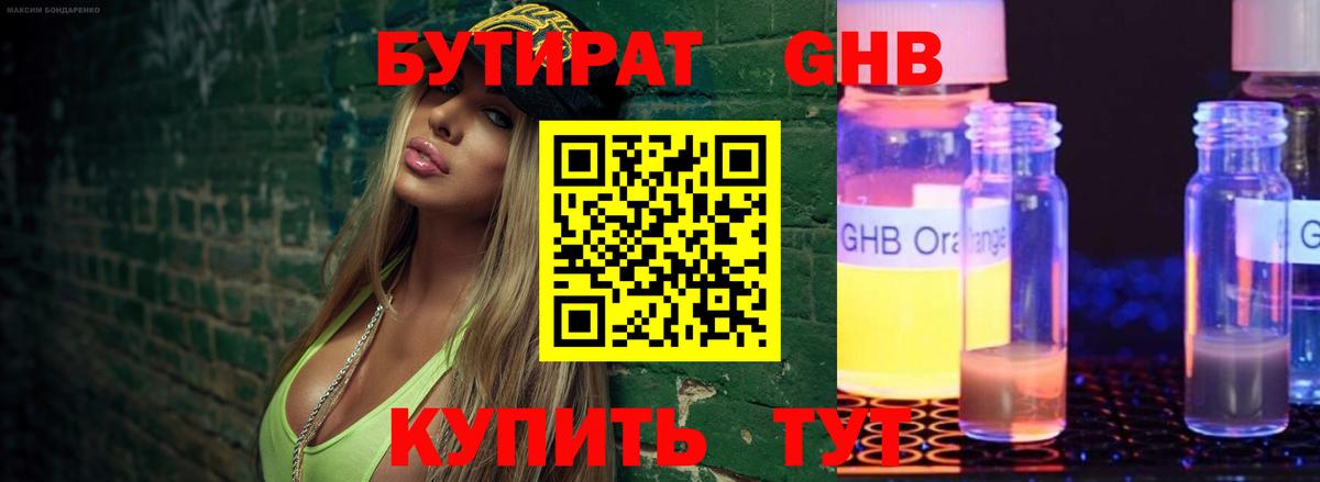 Бутират оксана Выборг