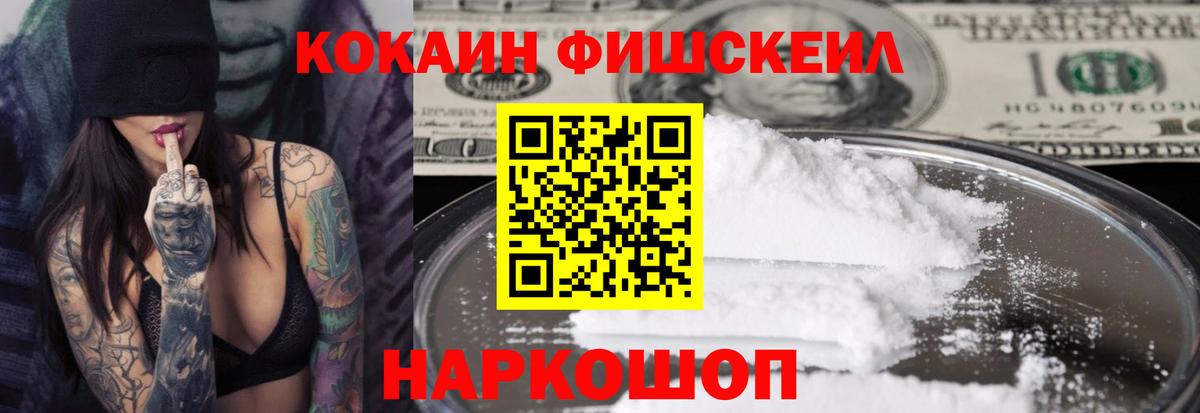 Cocaine  COCAIN FishScale  Вход с VPN  цена   Выборг  Кокаин Columbia 